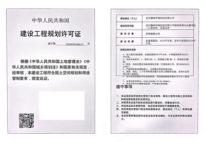 建設(shè)工程規(guī)劃許可證公示(宜興瀚綠環(huán)境科技固廢資源化處置項目 -乙類倉庫、丙類倉庫)