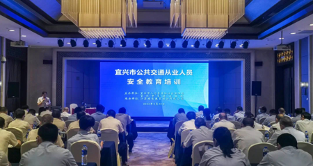 江蘇省交通運輸廳門戶網(wǎng)站 交通法制建設 增強安全意識 筑牢安全防線--宜興市交通運輸局組織開展全市公共交通從業(yè)人員安全教育輪訓