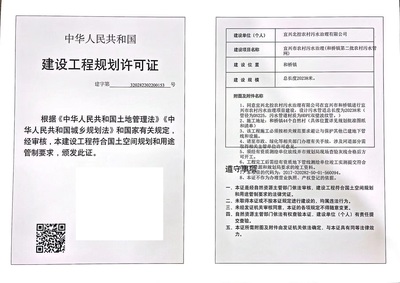 建設工程規(guī)劃許可證公示(宜興市農(nóng)村污水治理(和橋鎮(zhèn)第二批農(nóng)村污水管 網(wǎng)))