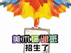 少兒美術培訓班招生設計全攻略 高清PSD模板與創意靈感